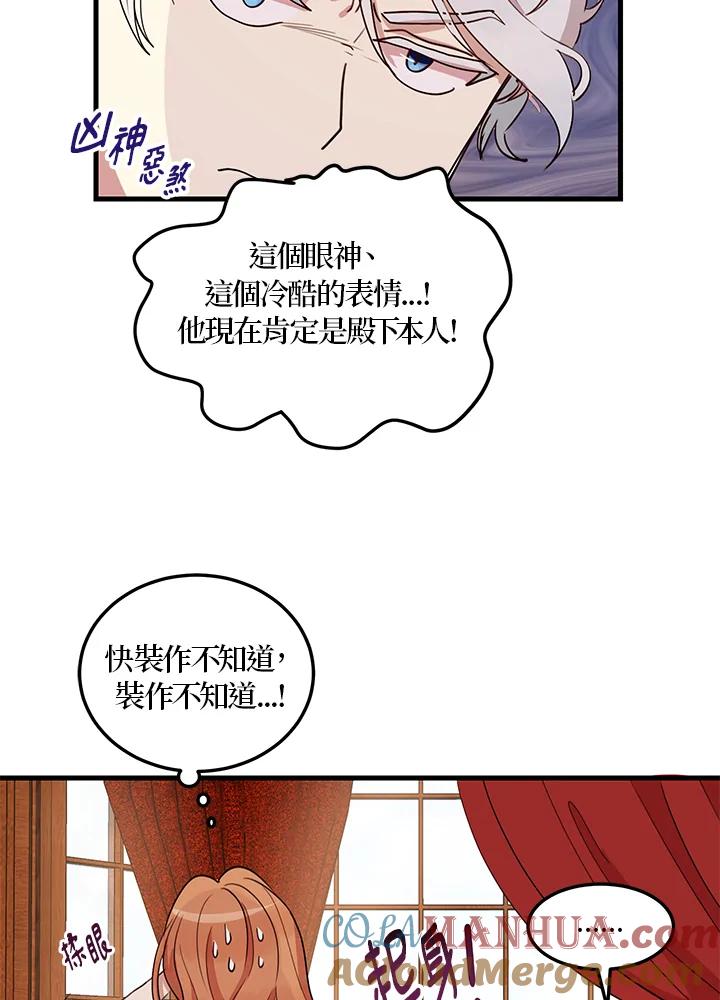 公爵中了爱情魔咒 - 第8话 - 第37张图