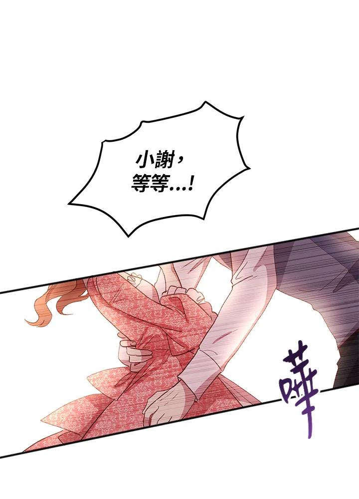 公爵中了爱情魔咒 - 第8话 - 第14张图