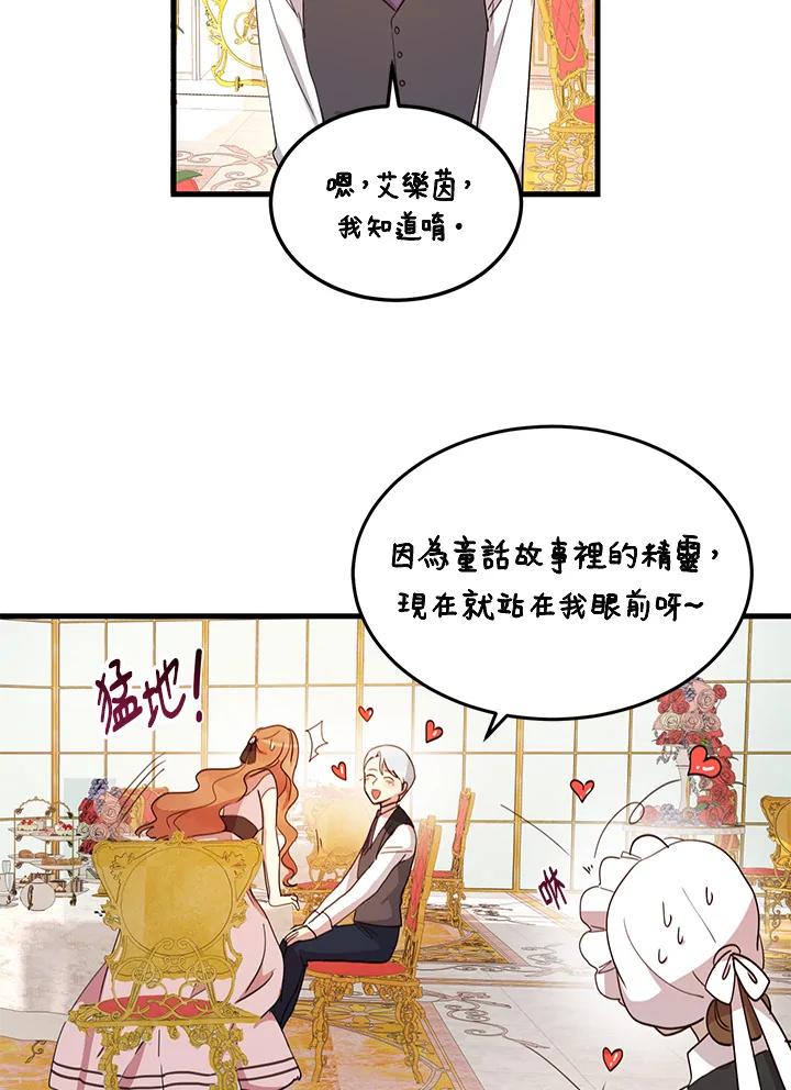 公爵中了爱情魔咒 - 第8话 - 第48张图