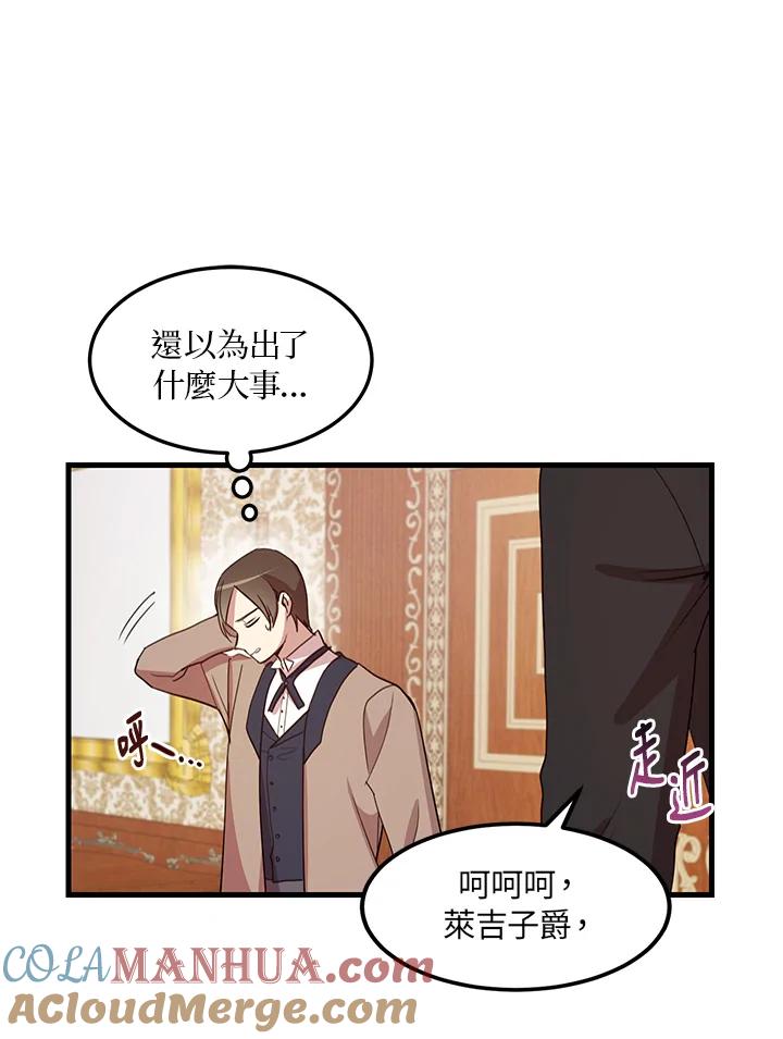 公爵中了爱情魔咒 - 第8话 - 第22张图