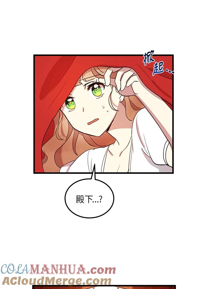 公爵中了爱情魔咒 - 第8话 - 第43张图