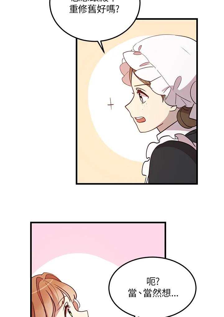 公爵中了爱情魔咒 - 第8话 - 第59张图