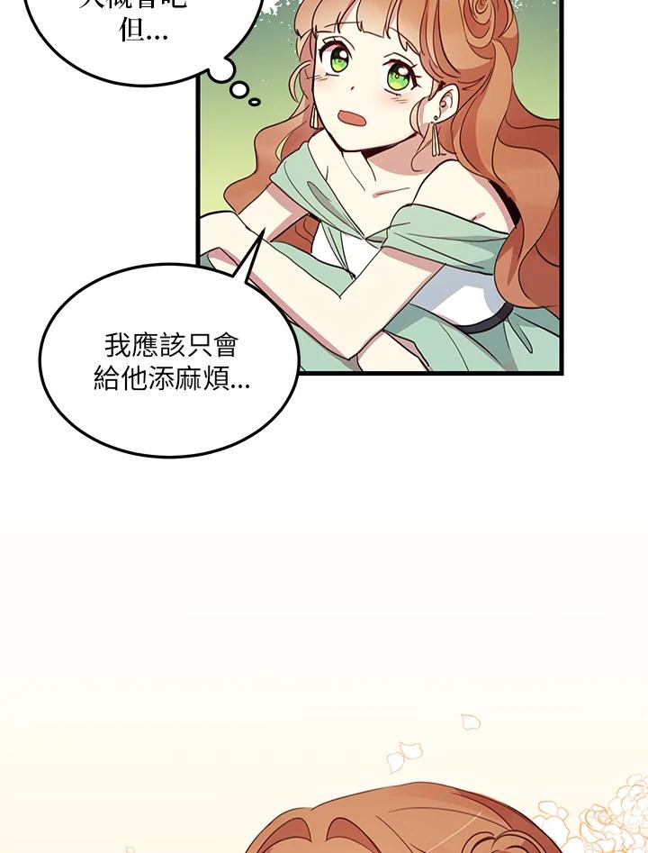 公爵中了爱情魔咒 - 第8话 - 第63张图