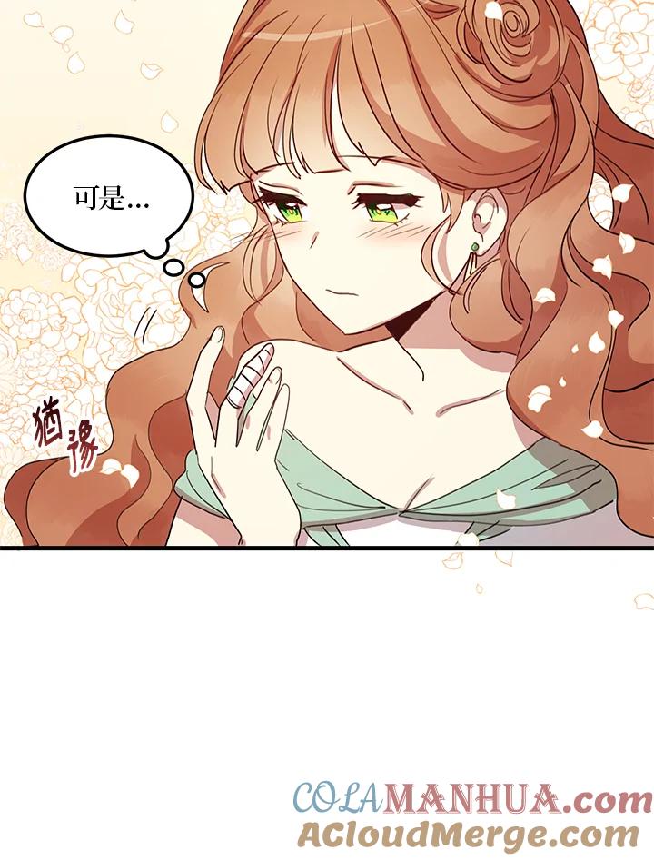 公爵中了爱情魔咒 - 第8话 - 第64张图