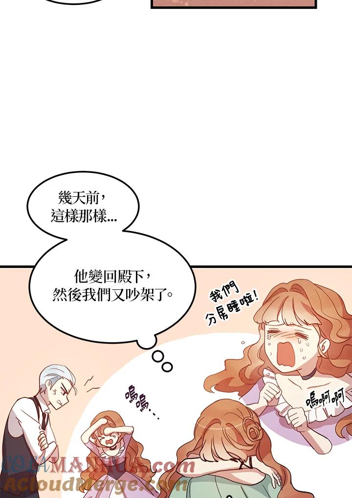 公爵中了爱情魔咒 - 第8话 - 第55张图