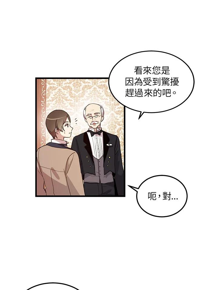公爵中了爱情魔咒 - 第8话 - 第23张图