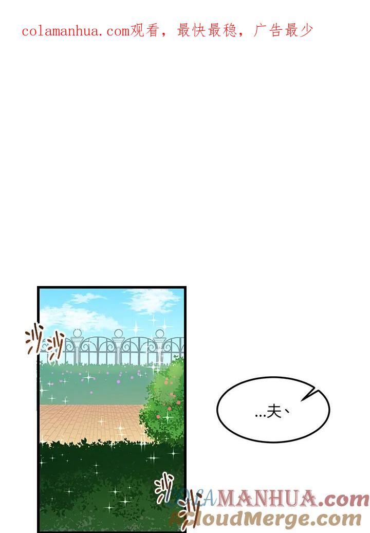 公爵中了爱情魔咒 - 第8话 - 第1张图