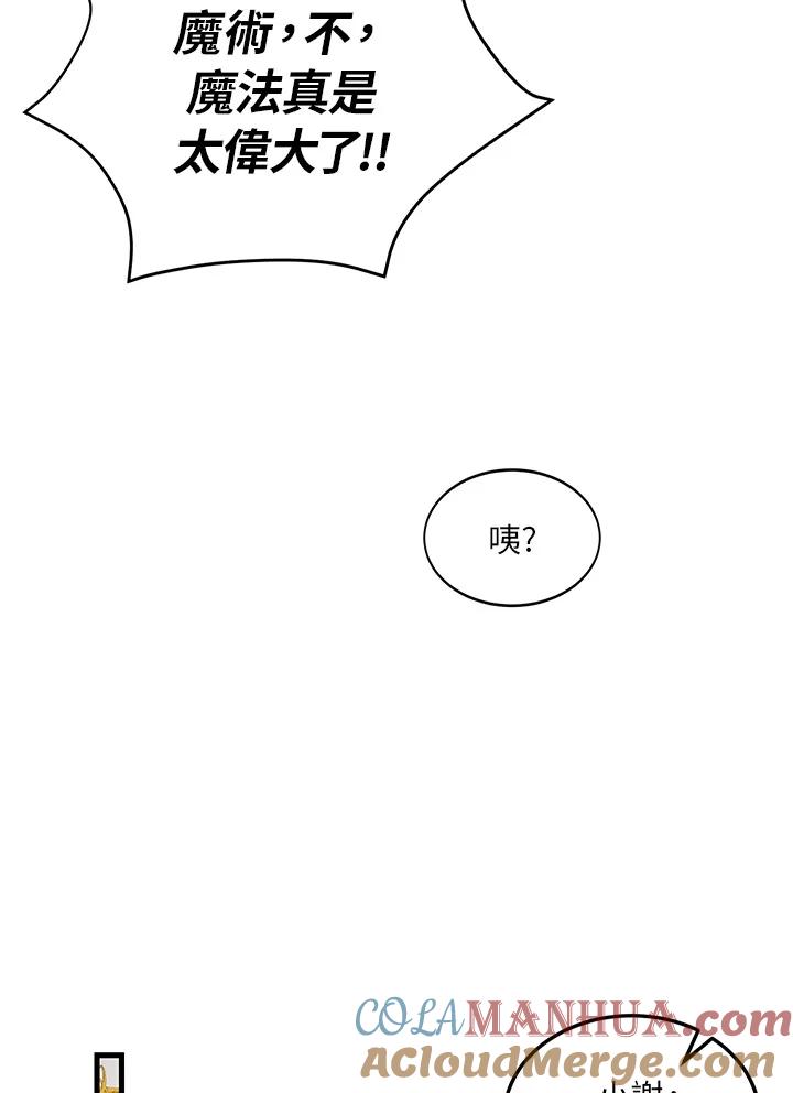 公爵中了爱情魔咒 - 第8话 - 第46张图