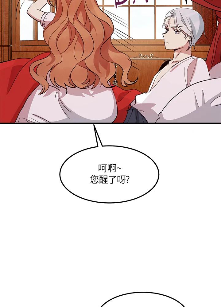 公爵中了爱情魔咒 - 第8话 - 第38张图