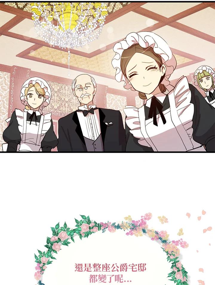 公爵中了爱情魔咒 - 第8话 - 第29张图