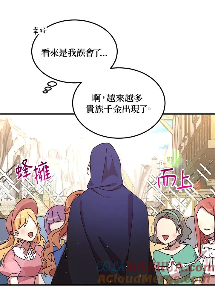 公爵中了爱情魔咒 - 第89话 - 第64张图