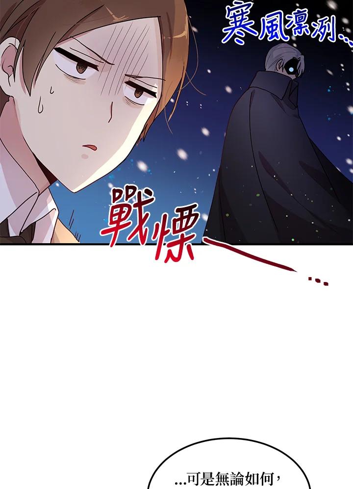 公爵中了爱情魔咒 - 第89话 - 第30张图