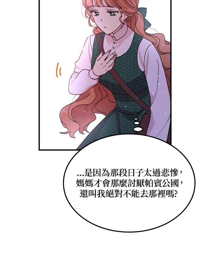 公爵中了爱情魔咒 - 第89话 - 第56张图