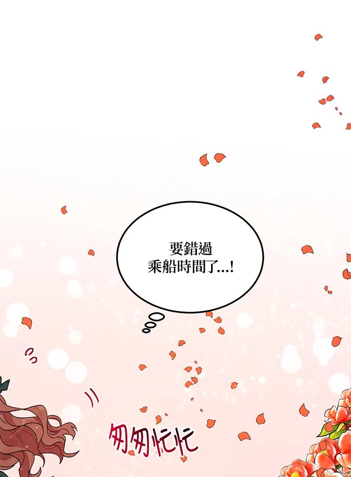 公爵中了爱情魔咒 - 第89话 - 第77张图