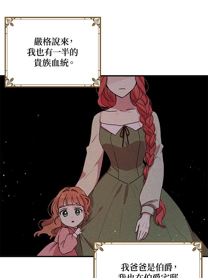 公爵中了爱情魔咒 - 第89话 - 第54张图