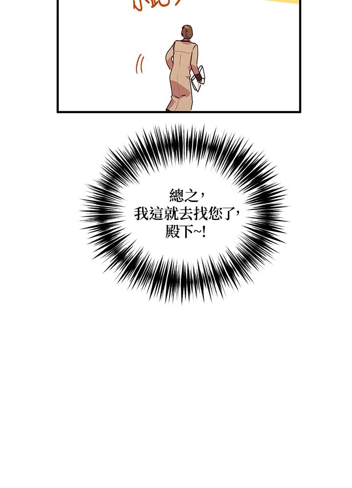 公爵中了爱情魔咒 - 第89话 - 第35张图