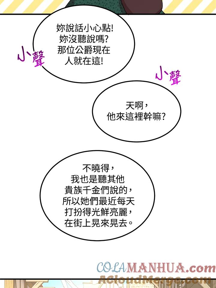 公爵中了爱情魔咒 - 第89话 - 第46张图