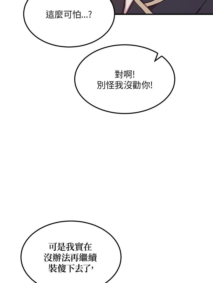 公爵中了爱情魔咒 - 第89话 - 第24张图