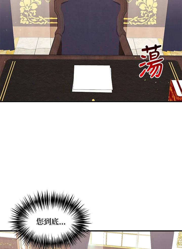 公爵中了爱情魔咒 - 第89话 - 第3张图