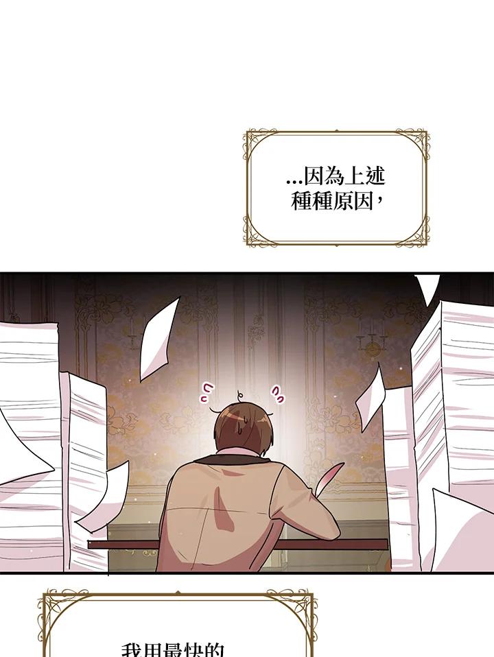 公爵中了爱情魔咒 - 第89话 - 第14张图