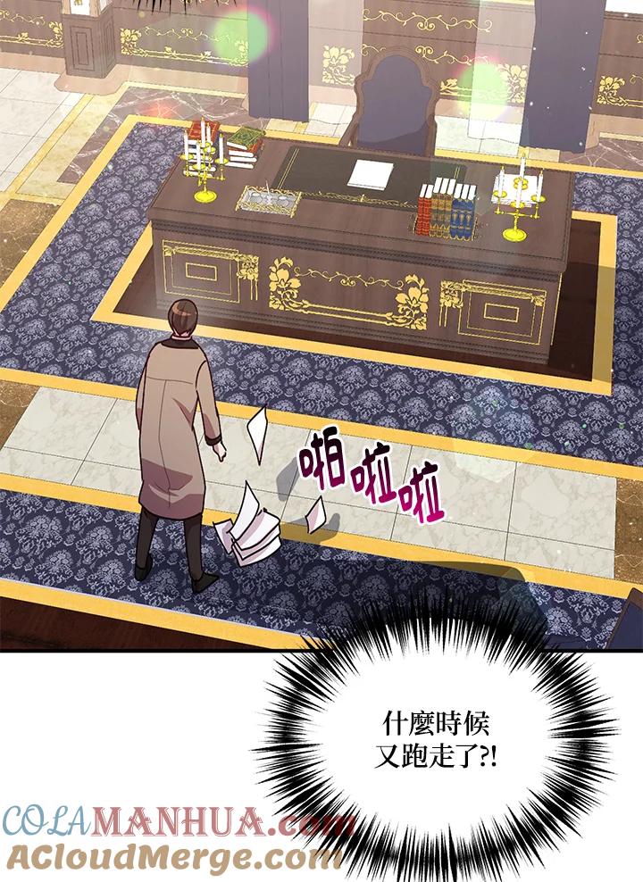 公爵中了爱情魔咒 - 第89话 - 第4张图