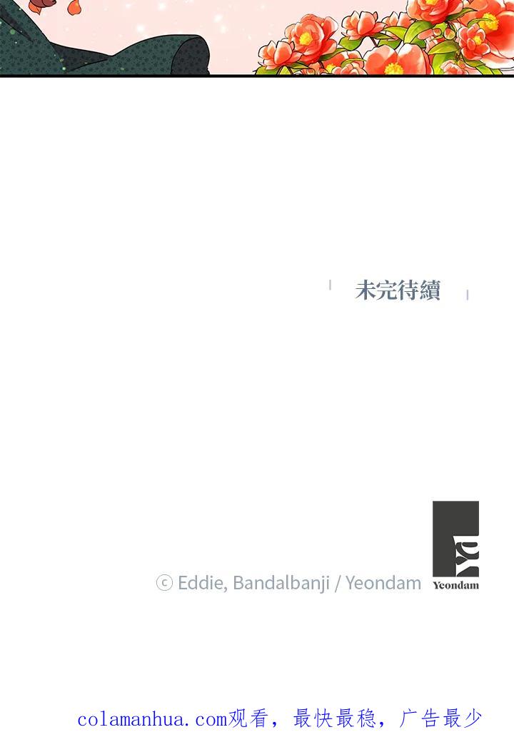 公爵中了爱情魔咒 - 第89话 - 第78张图