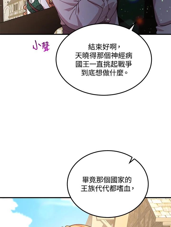 公爵中了爱情魔咒 - 第89话 - 第41张图