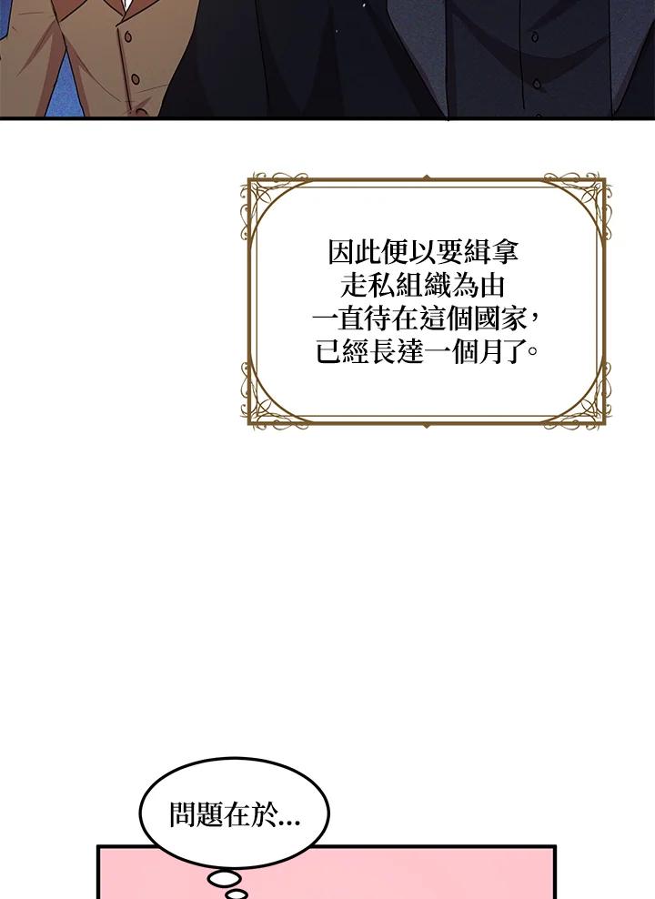 公爵中了爱情魔咒 - 第89话 - 第9张图