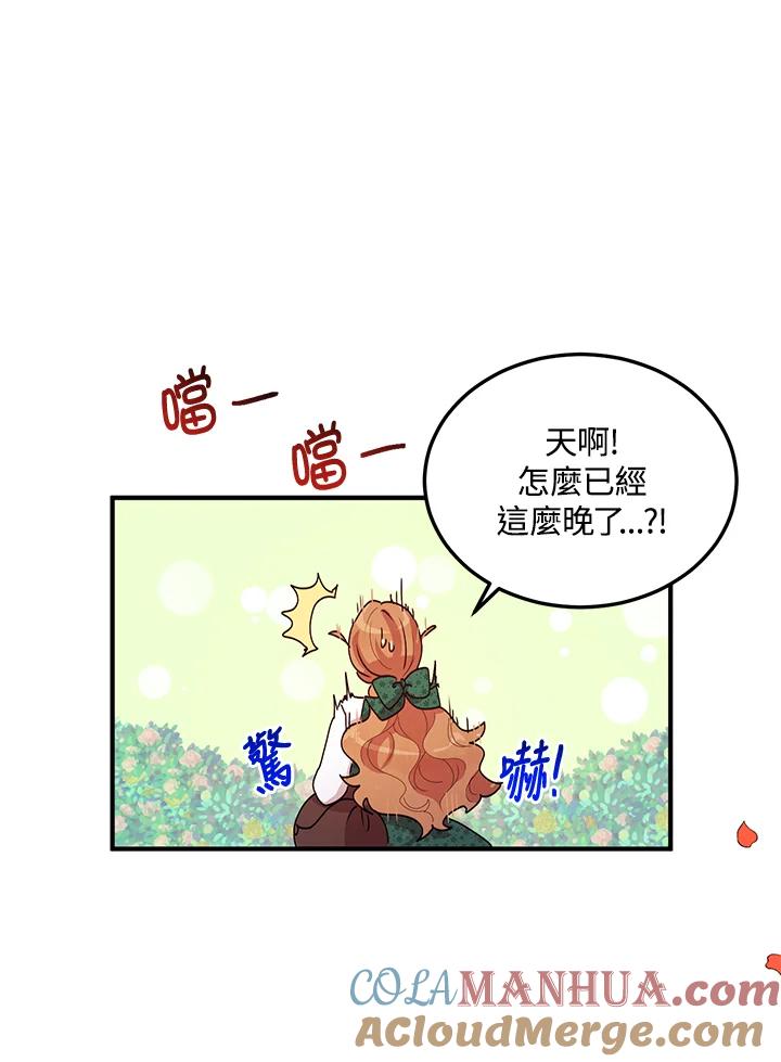 公爵中了爱情魔咒 - 第89话 - 第76张图