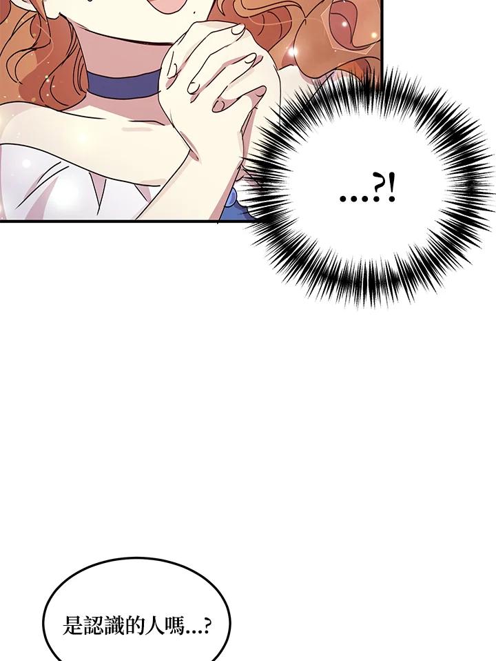 公爵中了爱情魔咒 - 第89话 - 第62张图