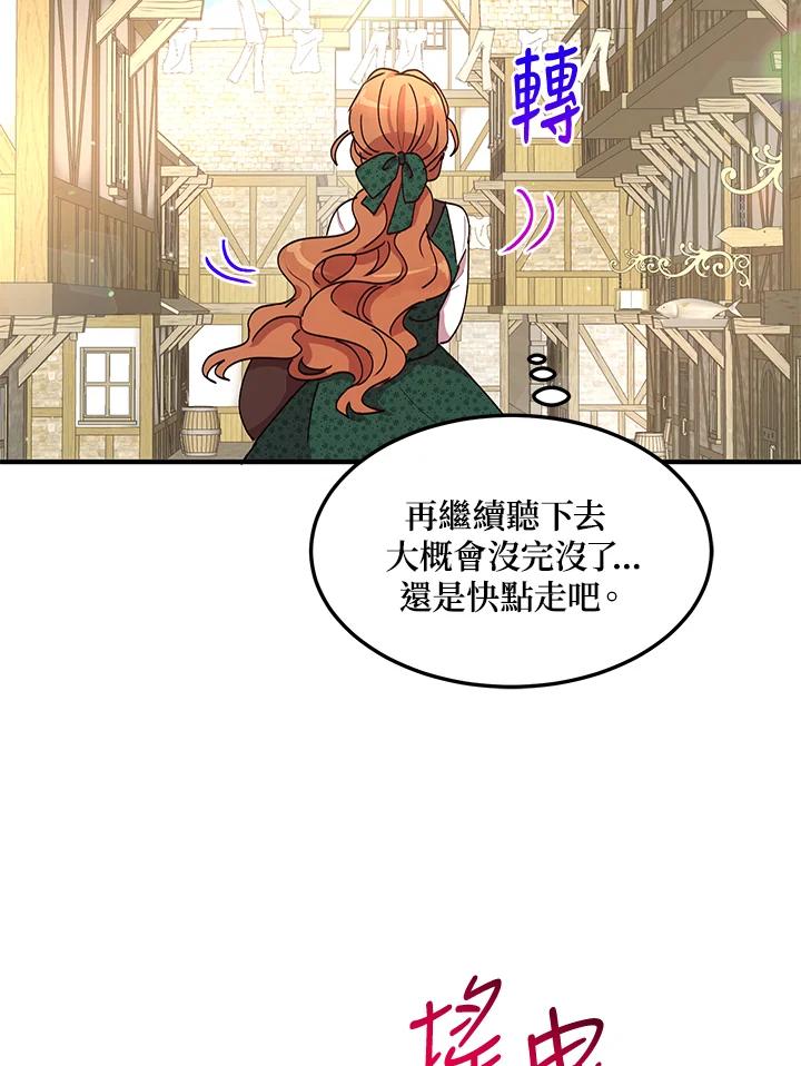 公爵中了爱情魔咒 - 第89话 - 第47张图