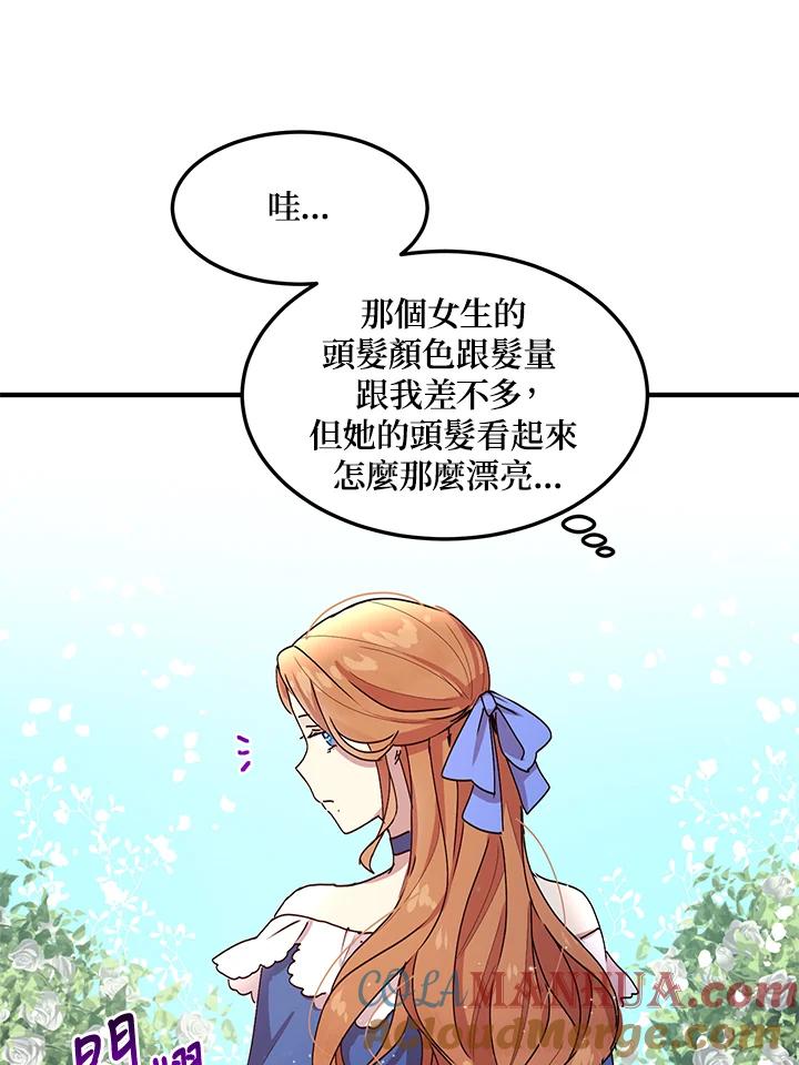 公爵中了爱情魔咒 - 第89话 - 第49张图