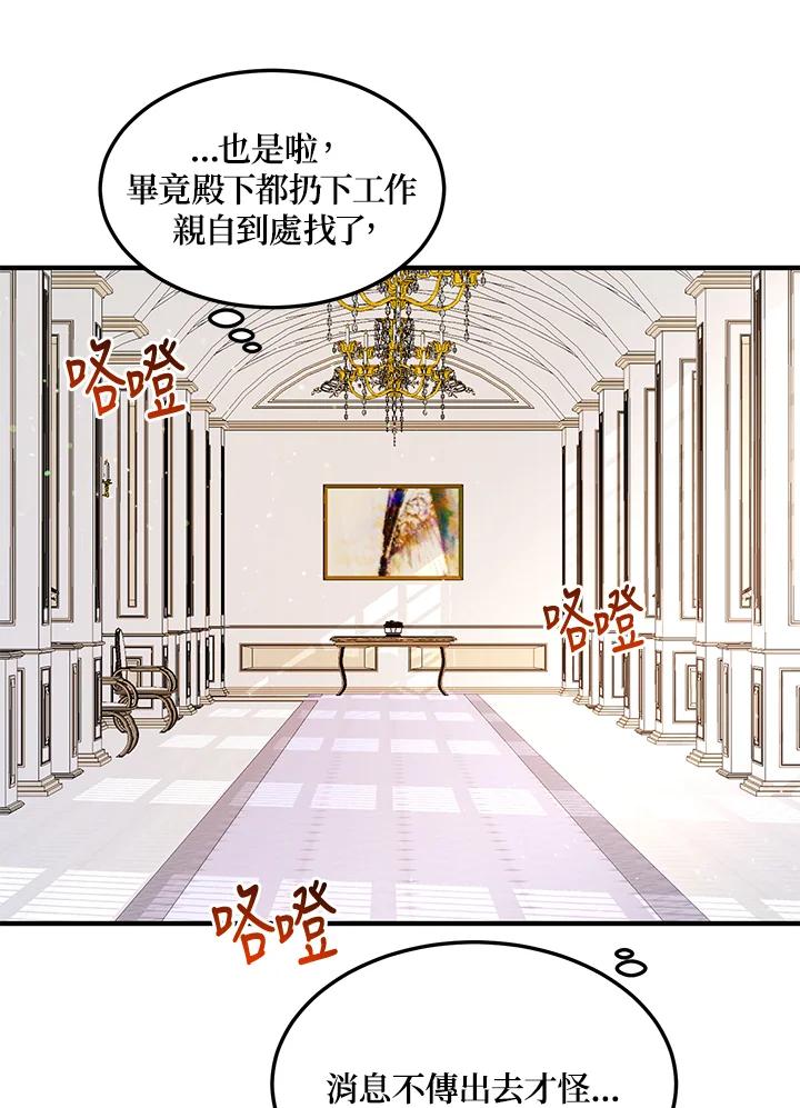 公爵中了爱情魔咒 - 第89话 - 第27张图