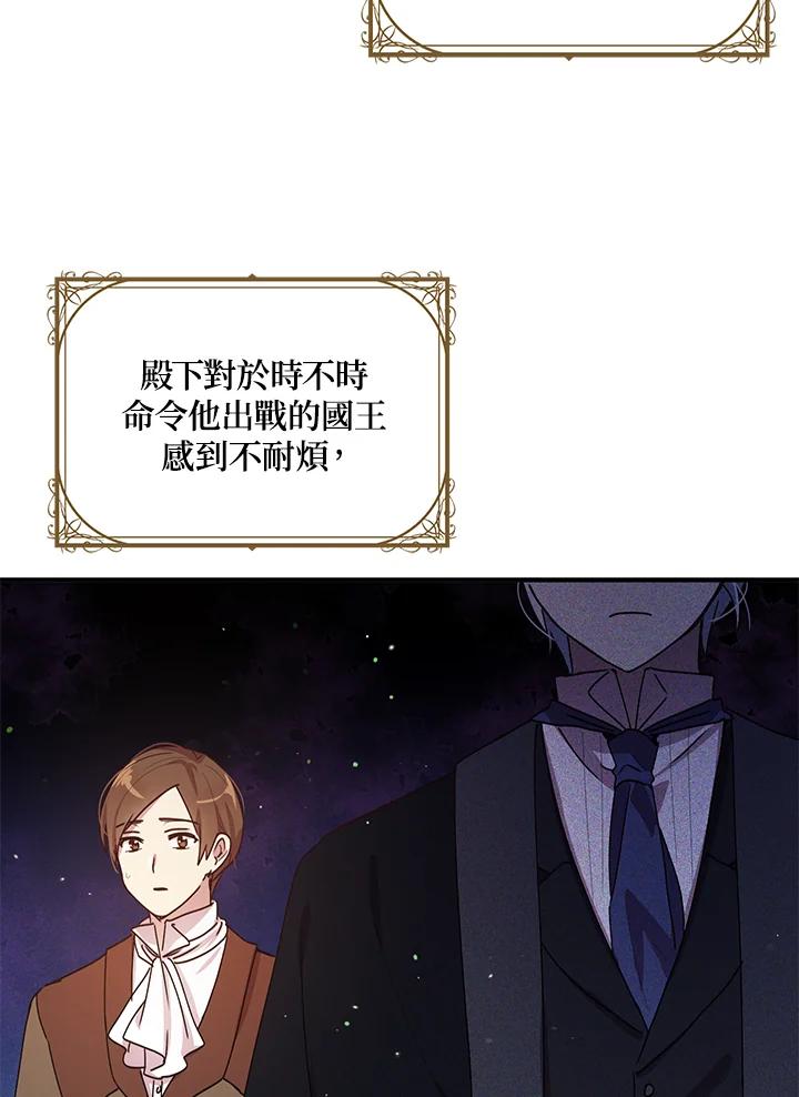 公爵中了爱情魔咒 - 第89话 - 第8张图