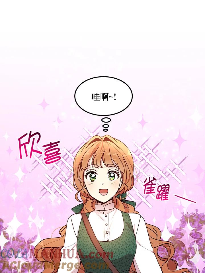 公爵中了爱情魔咒 - 第89话 - 第37张图