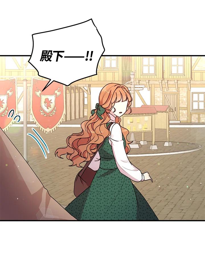 公爵中了爱情魔咒 - 第89话 - 第74张图