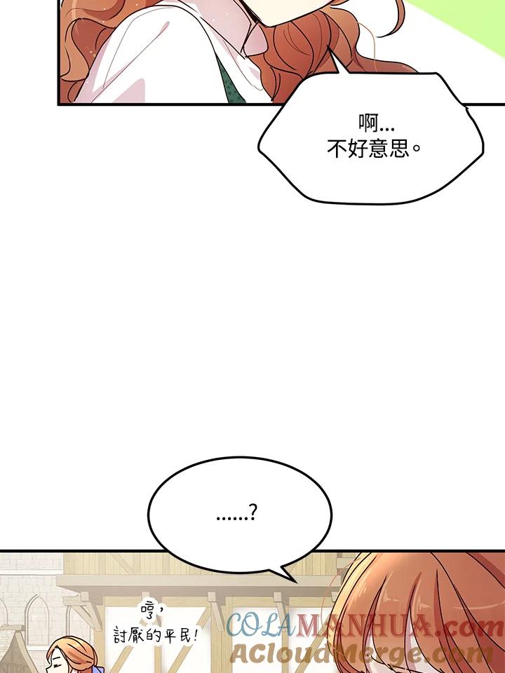 公爵中了爱情魔咒 - 第89话 - 第52张图