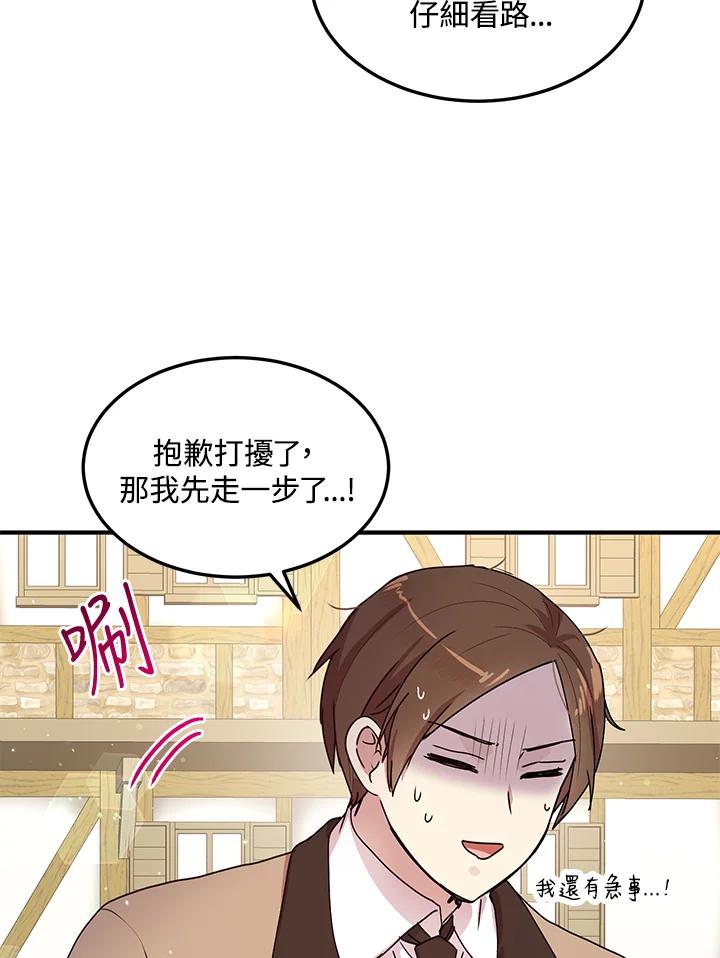 公爵中了爱情魔咒 - 第89话 - 第69张图