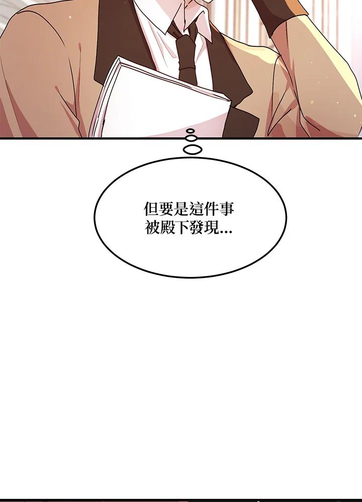 公爵中了爱情魔咒 - 第89话 - 第29张图