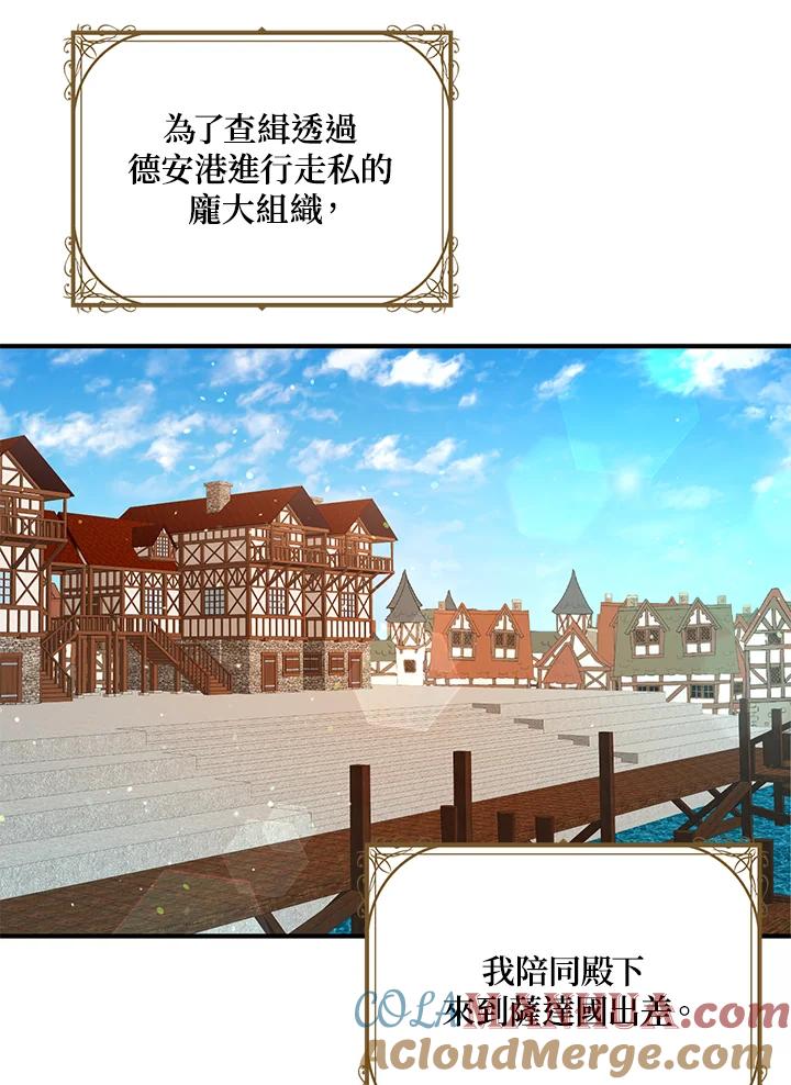 公爵中了爱情魔咒 - 第89话 - 第7张图