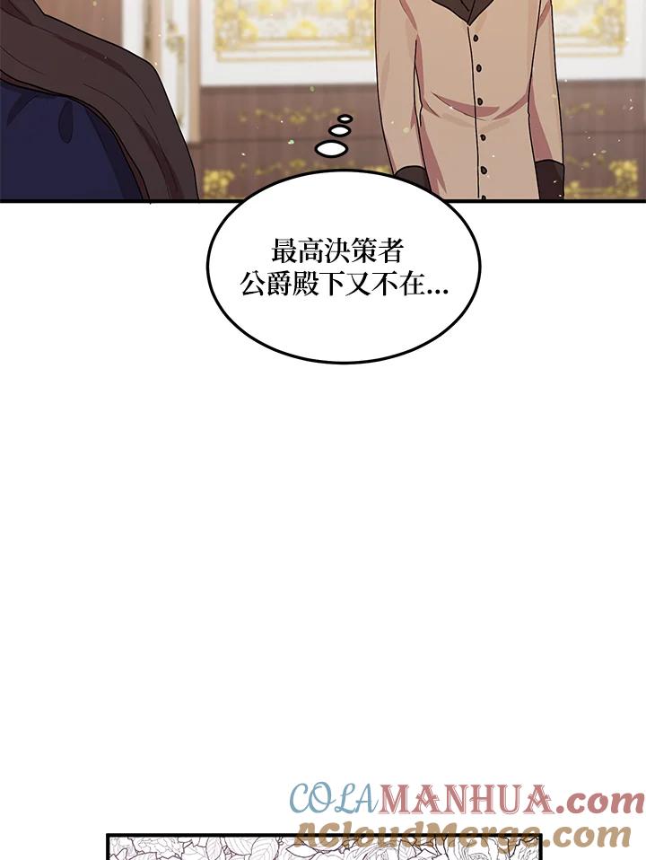 公爵中了爱情魔咒 - 第89话 - 第16张图