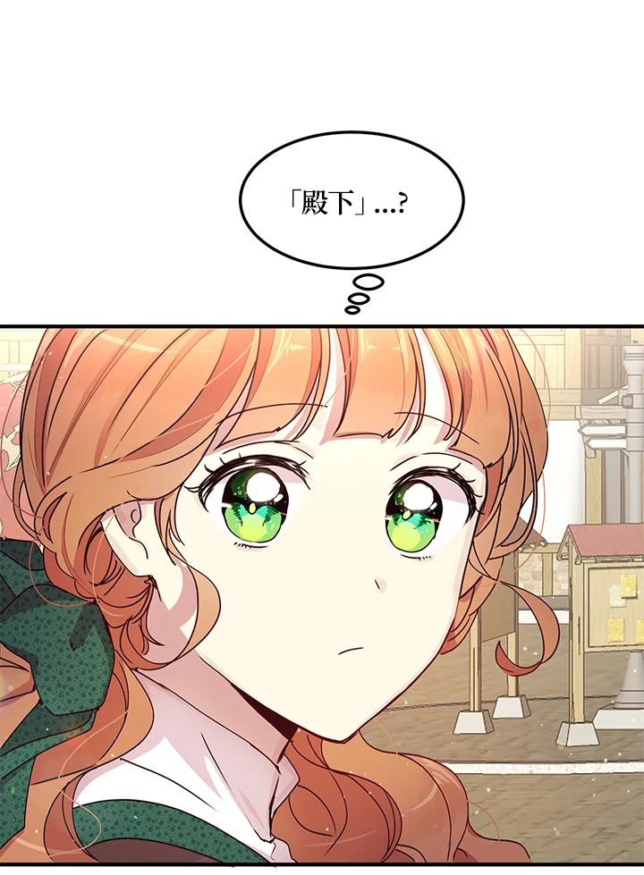 公爵中了爱情魔咒 - 第89话 - 第75张图