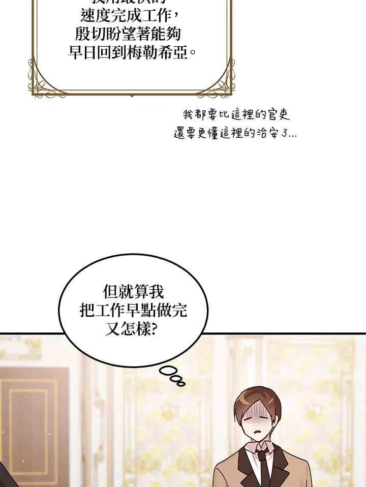 公爵中了爱情魔咒 - 第89话 - 第15张图