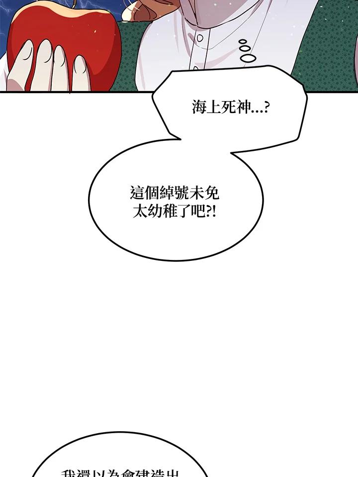 公爵中了爱情魔咒 - 第89话 - 第44张图