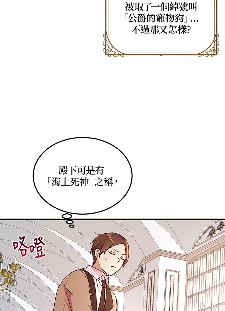 公爵中了爱情魔咒 - 第89话 - 第33张图