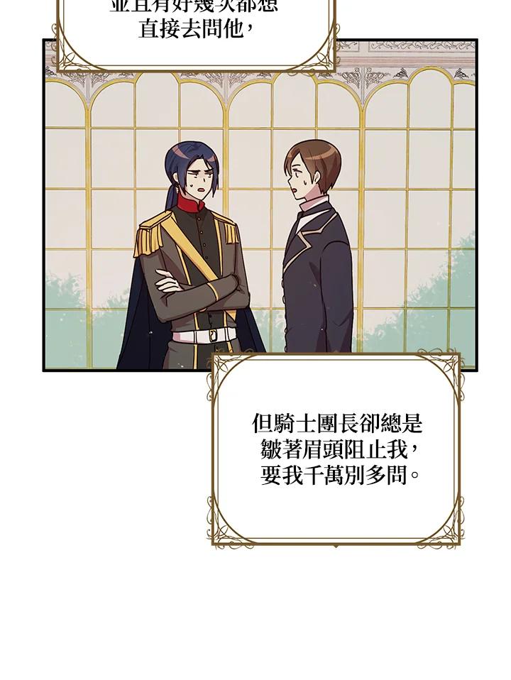 公爵中了爱情魔咒 - 第89话 - 第21张图