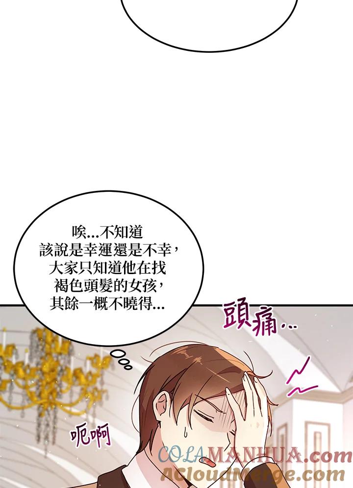 公爵中了爱情魔咒 - 第89话 - 第28张图