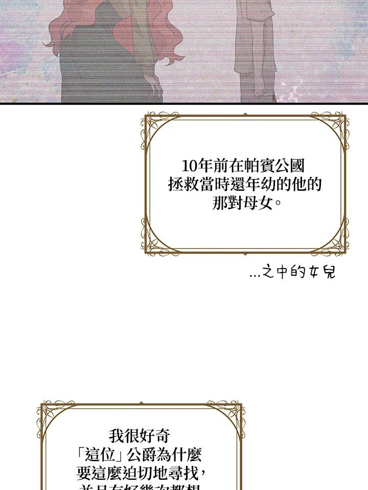 公爵中了爱情魔咒 - 第89话 - 第20张图