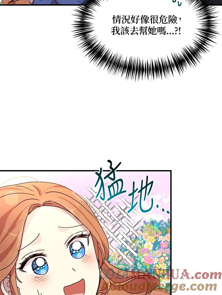 公爵中了爱情魔咒 - 第89话 - 第61张图