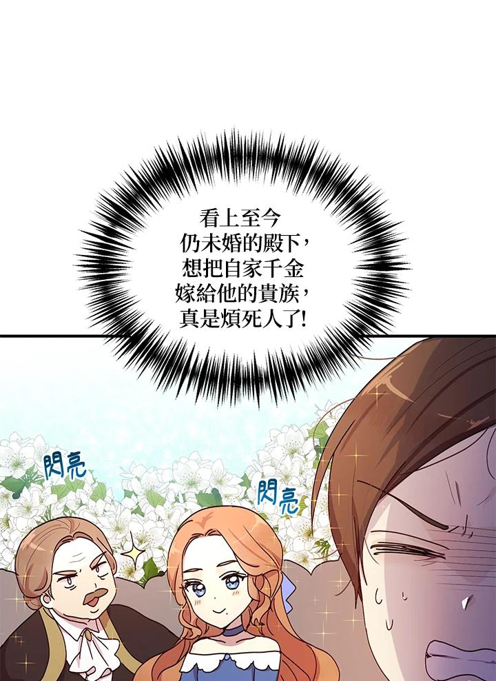 公爵中了爱情魔咒 - 第89话 - 第12张图